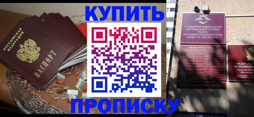 временная регистрация для всех в Сальске