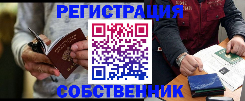 прописка в квартире в Сальске