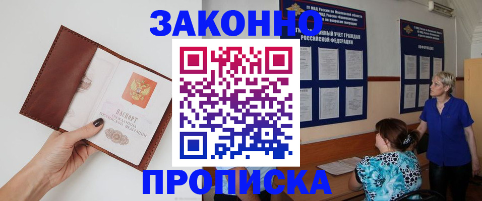 прописка от собственника в Сальске
