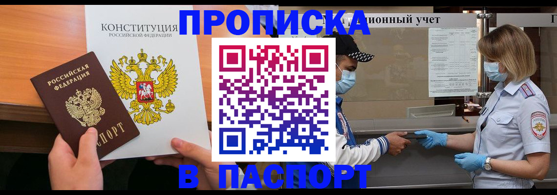 прописка законно в Сальске