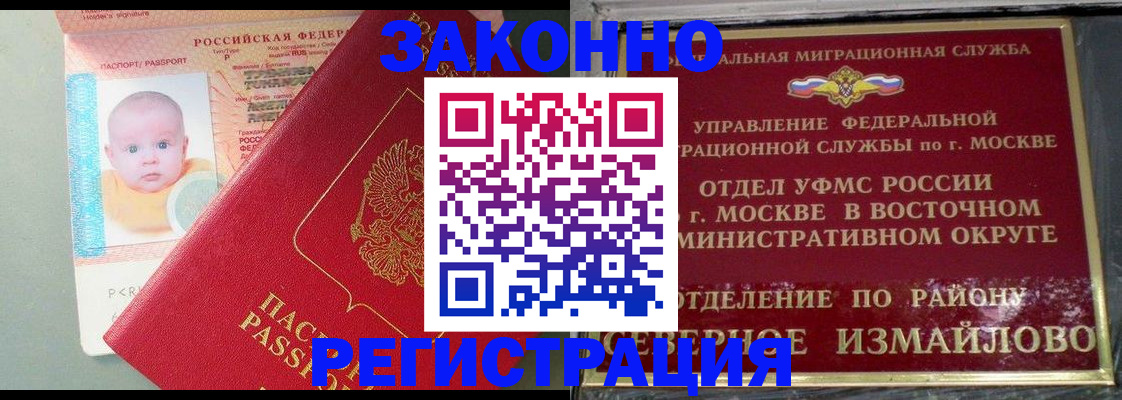 прописка регистрация в Сальске